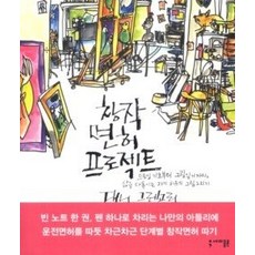 창작면허프로젝트