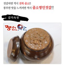 곰소갈치속젓