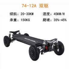 전동스케이드보드 ECOMOBL M24 온오프로드 전지형주행 강력한 모터X4개 3050W, 74 더블 드라이브 12A 20-30km 2020, 36V
