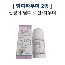 칼라민볼타입
