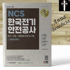 한국전기안전공사