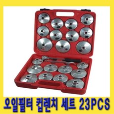 한경공구 오일 휠타 필터 캡 컵 렌치 세트 23PCS, 1개