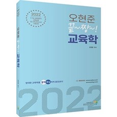 오현준교육학