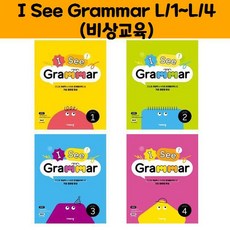 iseegrammarlevel