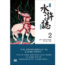 만화 수호지 2 : 풍운! 양산박, AK(에이케이 커뮤니케이션즈)