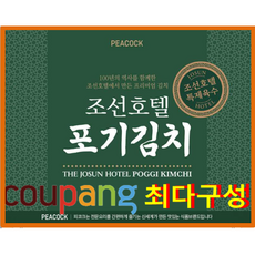 "오_늘_만_이_가_격_ [피코크"] 조선호텔 포기김치 4kg, 1개