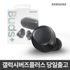 삼성 SM-R175 갤럭시버즈플러스 블루투스이어폰, 블랙