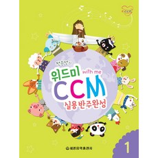 전은선의ccm코드반주lesson