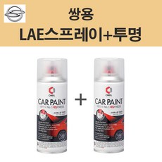 쌍용 LAE 클래식블랙 47 스프레이 + 투명제일 카페인트 자동차 차량용 셀프도색, LAE 클래식블랙 스프레이+투명스프레이(제일)