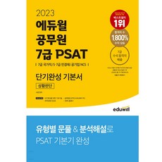 psat민경채