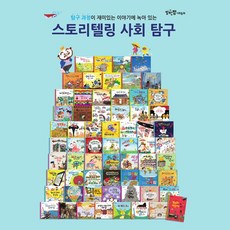 알파짱사회동화