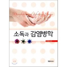 감염병학