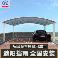 알루미늄 합금 간이 차고 지구력 보드 주차 창고 홈 빌라 안뜰 천막 자동차 캐노피 야외 주차 공간 캐노피, 평방 미터 재료비 당 20-60 단가
