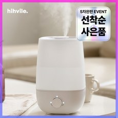 하이빌레 사무실 탁상용 초음파 가습기 미니 소형 책상 무드등, HV-HS11WH(화이트)