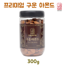 프리미엄 구운아몬드 볶은 무염 아몬드 100% 캘리포니아 열매 비타민E 불포화지방산 식이섬유 효능 고소한 매일 한줌 견과류 하루 섭취량 성장기 어린이 수험생 영양 간식 대용량 추천 경성건강원, 1통, 300g