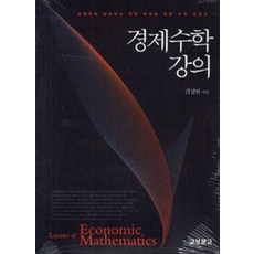 경제수학강의