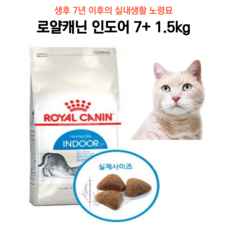 고양이 영양 사료 실내 생활 노령묘 노후 예방 1.5kg