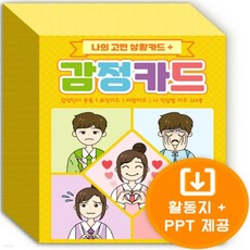 나의감정활동지