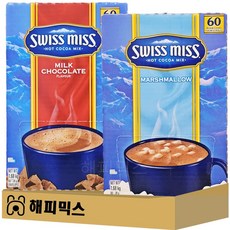 스위스미스 핫초코 2박스(120포) 해피믹스 (마시멜로60 밀크초콜렛60), 2개, 28g