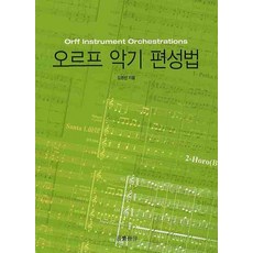 오르프책