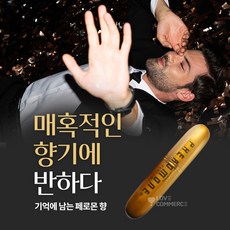 [호불호 없는] 50대 남자 향수 1 위 페르몬향수 조마드, 5ml, 1개