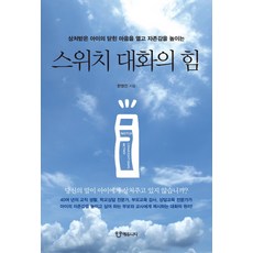 아이자존감높이는책