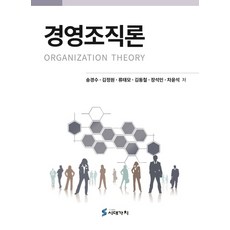 조직행위론