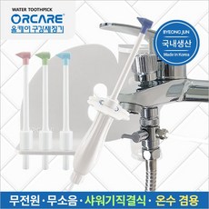 수도직결구강세정기