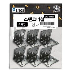 국산 스텐 코너철 SUS304 꺽쇠 소포장, 1세트 - 스텐꺽쇠