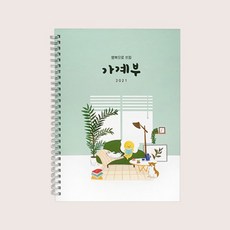 가계부 행복으로 사용된 2021년 성장 일지 유형, 단품