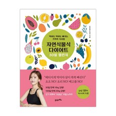 자연식물식다이어트