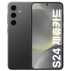 삼성전자 갤럭시 S24 256GB 제휴카드 SM-S921N 새상품