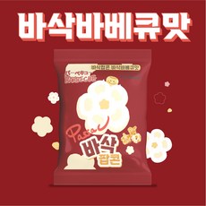 [공식판매처] 팝꽃 바삭바베큐맛