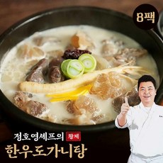 정호영셰프의 한우도가니탕 700g x 8팩, 없음, 8개