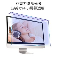 컴퓨터 화면 보호용 데스크톱 모니터 필름 시력 보호용 복사방지용 블루레이 차단기 노트북 아이맥 애플 보안필름, [19인치]시력보호 블루레이391x320㎜