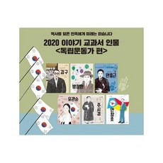 10대와통하는독립운동가이야기
