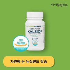 칼시오 어골칼슘 80캡슐 1병 뉴질랜드비소성 뼈영양제 현지정부인증 kalsio 650mg, 1개, 80정