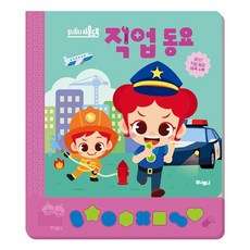밀크북 주니토니 직업동요 주니토니 사운드북, 도서