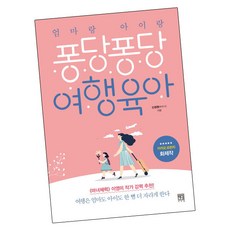 국내아이랑여행책