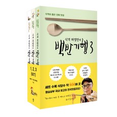 허영만백반기행