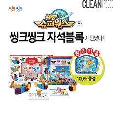 씽크씽크슈퍼윙스