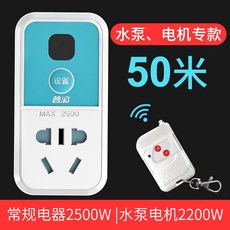 차량용리모컨 원격조종 스위치 원격 제작 220v콘센트 스마트 무선 가정용 배선불필요 램프 펌프 리모컨 전원 기계, 기본