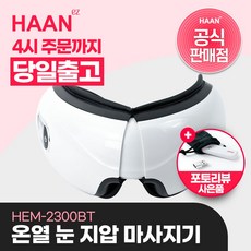 한경희눈마사지