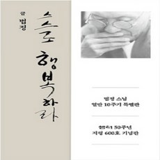 법정스님마음의온도