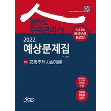 공인모주택관리사