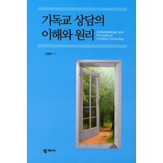 기독교상담마크맥빈