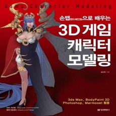 3d캐릭터모델링블렌더