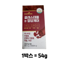 메디트리 콜레스테롤 앤 혈당케어