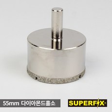 55mm 다이야몬드홀쏘 대리석 콘크리트 도자기 세라믹 유리구멍뚫기, 1개