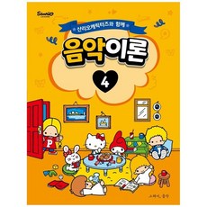 산리오음악